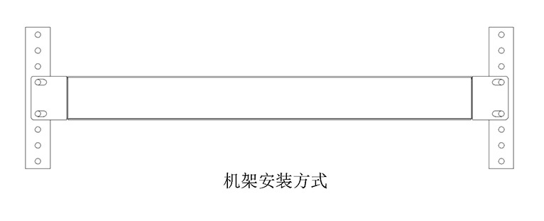 安装方式-机架安装.jpg