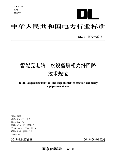 光纤收发器厂家科羿康参与行标制订1.png 光纤收发器厂家科羿康参与行标制订1.png