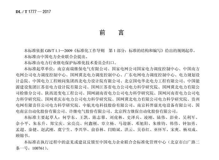 光纤收发器厂家科羿康参与行标制订2.png 光纤收发器厂家科羿康参与行标制订2.png