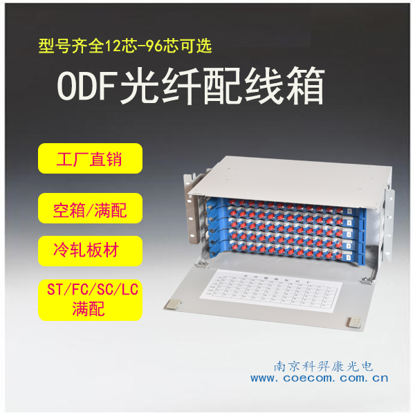 odf光纤配线箱.jpg